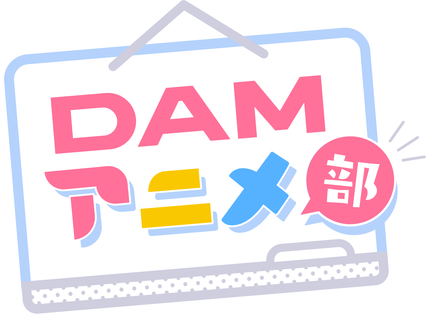 DAMアニメ部